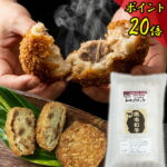 ＼9/15まで！20%OFFクーポン／ コロッケ 冷凍 無添加 惣菜 おかず 送料無料【 黒毛和牛 和牛 ごろごろ ゴロッケ 10個 】 無添加食品 惣菜 肉 お取り寄せ 敬老の日 誕生日 グルメ 食べ物 5千円以下 食品 ギフト 化学調味料無添加 たべもの 冷凍食品 コロッケ｜価格・送料・ポイント還元まとめ｜レビュー27件