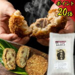 ＼9/15まで！20%OFFクーポン／ 国産 和牛 コロッケ 冷凍 無添加 惣菜 送料無料【 黒毛和牛 ごろごろ ゴロッケ 20個 】 無添加食品 惣菜 肉 お取り寄せ 残暑見舞い 敬老の日 誕生日 グルメ 食べ物 5千円 食品 ギフト 化学調味料無添加 たべもの 冷凍食品 コロッケ｜価格・送料・ポイント還元まとめ｜レビュー21件