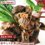 ＼9/15まで！20%OFFクーポン／ 敬老の日 ギフト ご飯のお供 肉【 和牛 牛 しぐれ煮 仄火 ピリ辛 (1P) 無添加 惣菜 】誕生日プレゼント 食べ物 佃煮 お礼 食品 お祝い 温めるだけ 惣菜 おつまみ ギフト お取り寄せ グルメ 女性 男性 惣菜 酒の肴 プレゼント｜価格・送料・ポイント還元まとめ｜レビュー6件