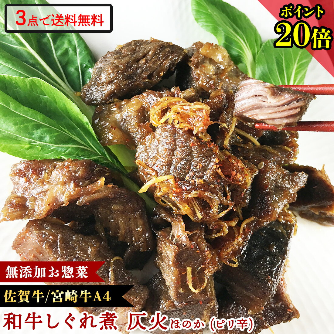 ＼9/15まで！20%OFFクーポン／ 敬老の日 ギフト ご飯のお供 肉【 和牛 牛 しぐれ煮 仄火 ピリ辛 (1P) 無添加 惣菜 】誕生日プレゼント 食べ物 佃煮 お礼 食品 お祝い 温めるだけ 惣菜 おつまみ ギフト お取り寄せ グルメ 女性 男性 惣菜 酒の肴 プレゼント｜価格・送料・ポイント還元まとめ｜レビュー6件