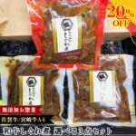 ＼9/15まで！20%OFFクーポン／ 敬老の日 ギフト 温めるだけ 惣菜 ご飯のお供 佃煮 無添加 【 化学調味料不使用 和牛 牛 しぐれ煮 3点 セット 計600g 】 誕生日 プレゼント 冷凍 惣菜 食品 お惣菜 惣菜 牛肉 ギフト 一人暮らし 男性 女性 肉 総菜 おつまみ 高級｜価格・送料・ポイント還元まとめ｜レビュー10件