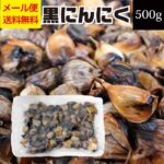 【スーパーSALE 10%OFF 3,240円→2,916円】 訳あり 食品 不揃い 青森県産 熟成 黒にんにく 500g メール便 送料無料 国産 青森産 熟成黒ニンニク ニンニク 発酵にんにく 予算 3000円 お試し ポイント消化 発酵食品 無添加 無着色 お取り寄せグルメ 常温 食品 応援 福島｜価格・送料・ポイント還元まとめ｜レビュー6件