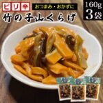 【スーパーSALE 20%OFF 1,480円→1,184円】 ピリ辛 竹の子山くらげ 160g×3袋 メール便 送料無料 旨辛 きくらげ たけのこ ポイント消化 送料無 食品 ポイント消費 ご飯のお供 お惣菜 おかず お酒の肴 おつまみ お買い物マラソン 買い回り お取り寄せ 食べ物 常温 KM｜価格・送料・ポイント還元まとめ｜レビュー9件