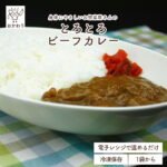 とろとろビーフカレー ( ビーフカレー かれー カレー びーふかれー 冷凍食品 冷凍おかず おかず セット お惣菜 食品 惣菜 冷凍 和食 冷凍カレー 電子レンジで温めるだけ ローリングストック 1人暮らし お取り寄せ 宅配 美味しいおかず 手作り 便利なおかず 国産牛カレー )｜価格・送料・ポイント還元まとめ｜レビュー12件