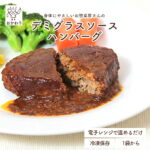 黄金比率のおかわりハンバーグ (デミグラスソース) (国産牛・国産豚使用) ( はんばーぐ 冷凍食品 冷凍おかず おかず セット お惣菜 食品 惣菜 冷凍 洋食 ハンバーグ お弁当 無添加 化学調味料無添加 電子レンジで温めるだけ 1人暮らし お取り寄せ 美味しいおかず 手作り )｜価格・送料・ポイント還元まとめ｜レビュー5件