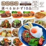 【 選べるおかず！ 】バイキング ビュッフェ OKA割引き！ 25品から選べる、10パック 【 送料無料 惣菜 ギフト 贈り物 冷凍食品 お惣菜 冷凍 おかず セット 詰め合わせ お取り寄せ 温めるだけ 冷凍おかず 無添加 選べる 冷凍惣菜 宅配 選べるセット 無添加 贈り物ギフト 】｜価格・送料・ポイント還元まとめ｜レビュー749件