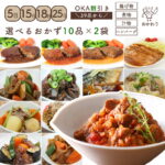 【 選べるおかず！ 】バイキング ビュッフェ OKA割引き！ 39品から選べる、10種類×2パック 【 送料無料 惣菜 ギフト 贈り物 冷凍食品 お惣菜 冷凍 おかず セット 詰め合わせ お取り寄せ 温めるだけ 冷凍おかず 無添加 冷凍惣菜 宅配 選べるセット 無添加 贈り物ギフト 】｜価格・送料・ポイント還元まとめ｜レビュー52件