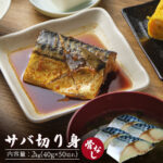 【まさかの半額 50%OFF】 骨抜きサバ切り身 2kg(40g×50切れ) 骨取り 骨なし 骨無し 骨取済 冷凍 業務用 子供向け 子ども 冷凍魚 簡単調理 鯖 さば サバ 焼き鯖 サバの味噌煮 煮付け サバサンド 高齢者向け 弁当用 送料無料 2000g 楽天スーパーSALE セール｜価格・送料・ポイント還元まとめ