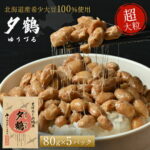 高級納豆 幻の納豆 夕鶴 80g×5パック 超大粒 北海道産 夕鶴大豆 100% 無添加 手作り オシキリ食品 たれ付き 国産 大粒 ご飯のお供 お取り寄せ グルメ 発酵食品 ギフト プレゼント 敬老の日 父の日 お歳暮 内祝い 朝食 健康 詰め合わせ｜価格・送料・ポイント還元まとめ｜レビュー37件