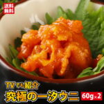 敬老の日 赤 うに 最高峰 エゾバフンウニ 送料無料 無添加 ミョウバン不使用 北海道 礼文島産 高級 究極のひと 塩うに 60g2個入 赤うに 瓶 入れ 瓶詰め うに瓶 瓶 ばふんうに 食べ物 食品 お取り寄せ グルメ おつまみ ご飯のお供 ウニ瓶詰め 2026 ギフト 内祝い 残暑見舞｜価格・送料・ポイント還元まとめ｜レビュー8件