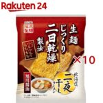 北海道二夜干しラーメン旭川醤油(105.5g×10セット)【藤原製麺】｜価格・送料・ポイント還元まとめ｜レビュー2件