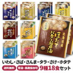 兼由 魚の煮付け 18食セット 9種類×各2個 常温保存 レトルト 惣菜 食品 おかず 魚 和食 詰め合わせ 仕送り 一人暮らし 単身赴任 非常食 保存食 長期保存 ギフト プレゼント おすすめ 国産 北海道 送料無料 KNYS-241018｜価格・送料・ポイント還元まとめ｜レビュー4件