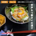 【ヒルナンデス！で紹介された】 平戸なつ香タイの漬け 160g×3本 送料無料　漁師　がつくった　タイ漬け　3本　セット平戸なつ香タイ　鯛漬け　タイ茶漬け　鯛茶漬け　鯛 タイ　真鯛　マダイ　送料無料　無添加 青空レストラン お取り寄せ ヒルナンデス｜価格・送料・ポイント還元まとめ｜レビュー3件