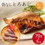 【業務用 冷凍 骨無し魚 切身 あじ】おいしい海 骨なしとろあじ（そのままクック）70g×5切冷凍魚 鯵 魚 アジ お弁当 おかず 骨なし 骨とり 大容量 便利 切り身 骨無 高齢者 こども 子供 子ども 給食 大量 料理 自宅 メニュー 食事 安心 調理 さかな 安全｜価格・送料・ポイント還元まとめ