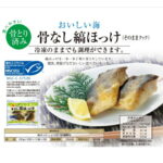 【業務用 冷凍 骨なし魚 切身】おいしい海 MSC骨なし縞ほっけ（そのままクック） 60gX5切冷凍魚 ほっけ 魚 ホッケ お弁当 おかず 骨なし 骨とり 大容量 便利 切り身 骨無 高齢者 こども 子供 子ども 給食 大量 料理 自宅 メニュー 食事 安心 調理 さかな 焼き｜価格・送料・ポイント還元まとめ