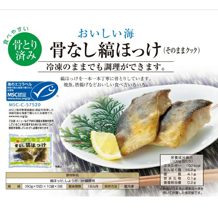 【業務用 冷凍 骨なし魚 切身】おいしい海 MSC骨なし縞ほっけ（そのままクック） 60gX5切冷凍魚 ほっけ 魚 ホッケ お弁当 おかず 骨なし 骨とり 大容量 便利 切り身 骨無 高齢者 こども 子供 子ども 給食 大量 料理 自宅 メニュー 食事 安心 調理 さかな 焼き｜価格・送料・ポイント還元まとめ