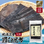 【送料無料】 羅臼昆布 40g 北海道産 北海道 羅臼産 羅臼 国産 ラウス 切り落とし 天然 だし 出汁 だし昆布 出し昆布 昆布出汁 昆布だし 昆布 こんぶ コンブ 昆布水 こんぶ水 コンブ水 乾物 海藻 無添加 煮物 和食 鍋 ヤマジョウ 瀬川本店 乾物専門問屋｜価格・送料・ポイント還元まとめ｜レビュー1件