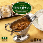 五島軒 イギリス風カレー 中辛 200g 北海道 函館 人気 カレー レトルト レトルト食品 お土産 ギフト 贈り物 名店 お祝い 内祝 お返し 御中元 御歳暮 備蓄｜価格・送料・ポイント還元まとめ