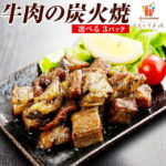 選べる 牛肉の炭火焼 3パック 柚子胡椒 塩胡椒 送料無料 牛肉 ギフト ご飯のお供 レトルト 常温保存OK 非常食 おつまみ おかず おやつ 手土産 てみやげ 贈り物 食べ物 おすすめ 日持ち 常温 [メール便]｜価格・送料・ポイント還元まとめ｜レビュー5件
