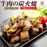 【スーパーSALE！半額】牛肉の炭火焼 ゆず胡椒 70g×3袋 送料無料 牛肉 ギフト ご飯のお供 レトルト 常温保存OK 非常食 おつまみ おかず おやつ 手土産 てみやげ 贈り物 食べ物 おすすめ 日持ち 常温 [メール便]｜価格・送料・ポイント還元まとめ｜レビュー1件