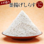 【送料無料】※北海道、沖縄県を除く訳ありメガ盛り 釜揚げしらす1kg | しらす シラス ご飯のお供 お取り寄せ おつまみ 酒の肴 食品 グルメ ギフト プレゼント 大容量 離乳食 無添加 おにぎり 具 おかず 内祝い お祝い しらす丼 海鮮 海産物 ハロウィン お歳暮 クリスマス｜価格・送料・ポイント還元まとめ｜レビュー778件