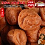 紀州南高梅 数量限定 【 無添加 】 和歌山 梅干し 訳あり 500g 酸っぱい しょっぱい 美味しい 塩分20% 国産 産地直送 お取り寄せ ご飯のお供 樽 梅干 梅 うめ 白干し 訳あり梅干し 無添加梅干し 完熟南高梅 酸っぱい梅干し しょっぱい梅干し しらぼし梅干し 送料無料｜価格・送料・ポイント還元まとめ｜レビュー22件