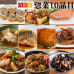 非常食 無添加 レトルト惣菜 内野家 常温 1年保存可能【内野家 惣菜 10品目セット】惣菜セット 和食 美味しい おすすめ 常温 防災食 無添加 常温保存 手作り レトルトおかず おかずセット レトルト 常温惣菜 おかず 弁当 レトルト 一人暮らし 妊婦 あす楽 送料無料｜価格・送料・ポイント還元まとめ｜レビュー41件