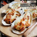 殻付かきグラタン 10個 牡蠣 カキ 殻付き 魚介 チーズ オードブル 惣菜 冷凍食品 レンジ オーブン *当日発送｜価格・送料・ポイント還元まとめ