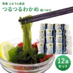 青森 ふかうら食品 つるつるわかめ 麺つゆ付 冷蔵 100g 12袋 深浦町産 若布 ワカメ 海藻麺 グルテンフリー ヘルシーフード 低カロリー お取り寄せグルメ 母の日 父の日 敬老の日 お中元 お歳暮 ギフト 産地直送 送料無料 ふかうら特産認定品 農林水産大臣賞受賞品｜価格・送料・ポイント還元まとめ｜レビュー1件