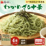 【メール便・送料無料】わかめざる中華 徳用 4食入り 高砂食品 青森 ご当地 ざる中華 ざるラーメン わかめ麺 冷たい麺 生麺 めんつゆ付き 常温保存 保存食 簡単調理 さっぱり 1000円ポッキリ 【夏季限定】｜価格・送料・ポイント還元まとめ｜レビュー7件