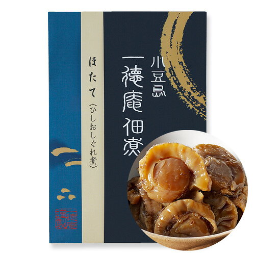 小豆島 一徳庵佃煮 ほたて ひしおしぐれ煮 180g [ジューシーなホタテを柔らかく炊き上げました 酒の肴 おつまみ 佃煮 ご飯のおとも 飯供 めしとも 化学調味料無添加 ] お取り寄せグルメ お取り寄せ 無添加 食品 特別価格 ご飯のお供 食べ物 おつまみ 無添加 食品｜価格・送料・ポイント還元まとめ｜レビュー1件