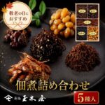 新橋玉木屋 つくだ煮詰合せ TK-5 佃煮5種入| 敬老の日 敬老の日ギフト ご飯のお供 毎日の食卓 食べ比べセット お弁当 帰省土産 手土産 グルメ 高級 御礼 佃煮 詰め合わせ 贈り物 食品 おすすめ 定番 お礼の品 惣菜 時短 お取り寄せ おつまみ お酒 個包装 ギフト セット｜価格・送料・ポイント還元まとめ｜レビュー19件