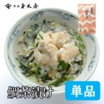 新橋玉木屋 懐石茶漬 鯛 単品 1食分｜お中元 御中元 保存料・着色料 無添加 お取り寄せ グルメ 東京 老舗 高級 定番 人気 ご飯のお供 常温 保存食 時短 おもてなし 惣菜 そうざい 小袋 小分け お茶漬け｜価格・送料・ポイント還元まとめ｜レビュー1件