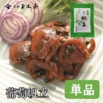 新橋玉木屋 葡萄帆立 60g 単品 | お中元 御中元 東京 老舗 高級 国内生産 定番 人気 保存料着色料無添加 常温 保存食 時短 惣菜 そうざい 小袋 小分け おうちごはん お取り寄せ 佃煮 ギフト ご飯のお供 ごはんのお供 グルメ ぶどう山椒｜価格・送料・ポイント還元まとめ｜レビュー5件