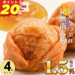 【ポイント20倍】 梅干し つぶれ梅 減塩 塩分1.5% 甘い 3L以上 大粒 270g×4個 【トノハタ公式】 紀州南高梅 選べる はちみつ梅 しそ漬け 低塩 塩分控えめ 天日塩 天然塩 小分け 訳あり お得 国産 和歌山県 お取り寄せ グルメ 食品 常温 ご飯のお供 まとめ買い おすすめ 人気｜価格・送料・ポイント還元まとめ｜レビュー453件