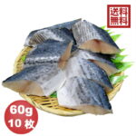 【送料無料※一部地域を除く】【お得】骨抜き魚 サワラ切身 60g×10枚 真空パック 冷凍※骨なし魚 骨無し魚 鰆 骨取 さわら 介護食 幼児食　お弁当　ごはんのおとも　おうちゴハン　ごはん　おとりよせ　お取り寄せ　ご飯｜価格・送料・ポイント還元まとめ｜レビュー1件