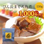 無添加 国産 佃煮 びんちょうまぐろ 角煮 130g 1000円ポッキリ 魚 びんとろ ギフト 酒のあて お礼 挨拶 買い回り マラソン 送料無料 ビンチョウマグロ おつまみ お取り寄せ 内祝い お返し 常温 鮪 マグロ ご飯のお供 ご飯お供 海鮮つまみ 贈り物 お弁当 おかず 朝食 千葉県｜価格・送料・ポイント還元まとめ｜レビュー3件