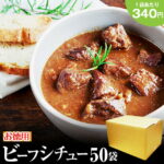 お徳用 ビーフシチュー 200g×50パック 送料無料 国産 牛肉 デミグラス ソース ご飯のお供 レトルト 常温保存OK 非常食 保存食 おかず おやつ 手土産 てみやげ おすすめ 日持ち 常温 ポイント消化 まとめ買い 箱買い お得用 【賞味期限 2028.3.31】 [宅配]｜価格・送料・ポイント還元まとめ｜レビュー10件
