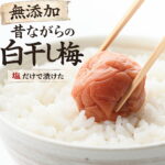 【送料無料】 梅干し 無添加 訳あり 白干し梅 1.2kg（400g×3個） 昔ながらの梅干し 塩のみ (塩分20％) 梅 梅干 紀州南高梅 大粒 うめぼし わけあり 国産 南高梅 お取り寄せグルメ お茶漬け わけあり ご飯のお供 熱中症対策 敬老の日｜価格・送料・ポイント還元まとめ｜レビュー42件