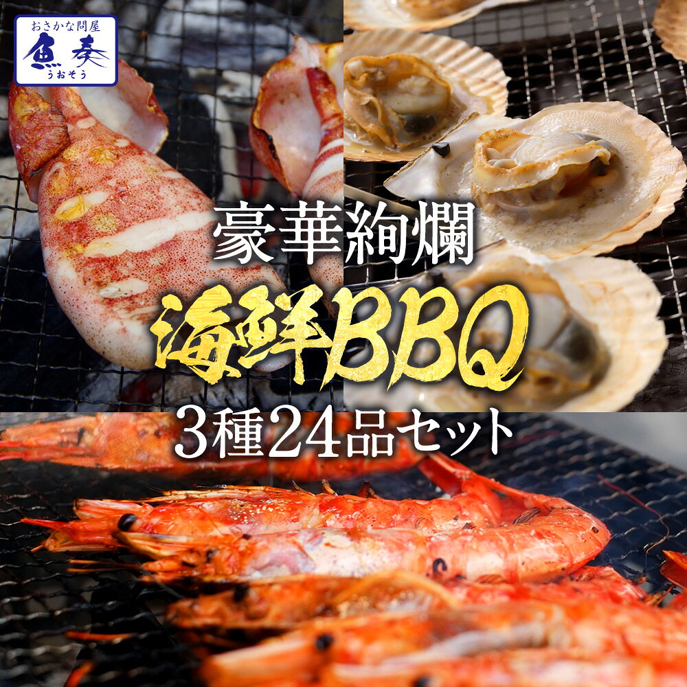 バーベキューセット 海鮮 夏 BBQ 海鮮 超豪華バーベキューセット 赤エビ10尾 イカ一夜干し4枚 殻付き帆立10枚 送料無料 バーベキュー バーベキュー セット セット BBQ キャンプ 海鮮バーベキュー ギフト 2026｜価格・送料・ポイント還元まとめ｜レビュー94件