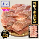無塩 骨取り 赤魚 切身（30g×20切） あかうお アカウオ 切り身 煮付け 塩焼 骨無し ほねとり お弁当 冷凍魚 小分け 骨なし魚 高齢者 離乳食 魚 子供 弁当 高齢者 魚料理 健康志向 食品 時短おかず 共働き まとめ買い ストック食材 送料無料 ギフト 2026｜価格・送料・ポイント還元まとめ｜レビュー9件
