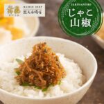 【じゃこ山椒】ちりめんじゃこ と 山椒 で ご飯 も お酒 も進む！ ちりめん山椒 山椒 じゃこちりめん 佃煮 お中元 夏ギフト ご飯のお供 昆布 佃煮 ご飯のお供 山椒の実 おにぎりの具 お取り寄せ ギフト 惣菜 お弁当 おつまみ 酒の肴 家飲み おかず 舞昆のこうはら｜価格・送料・ポイント還元まとめ｜レビュー119件