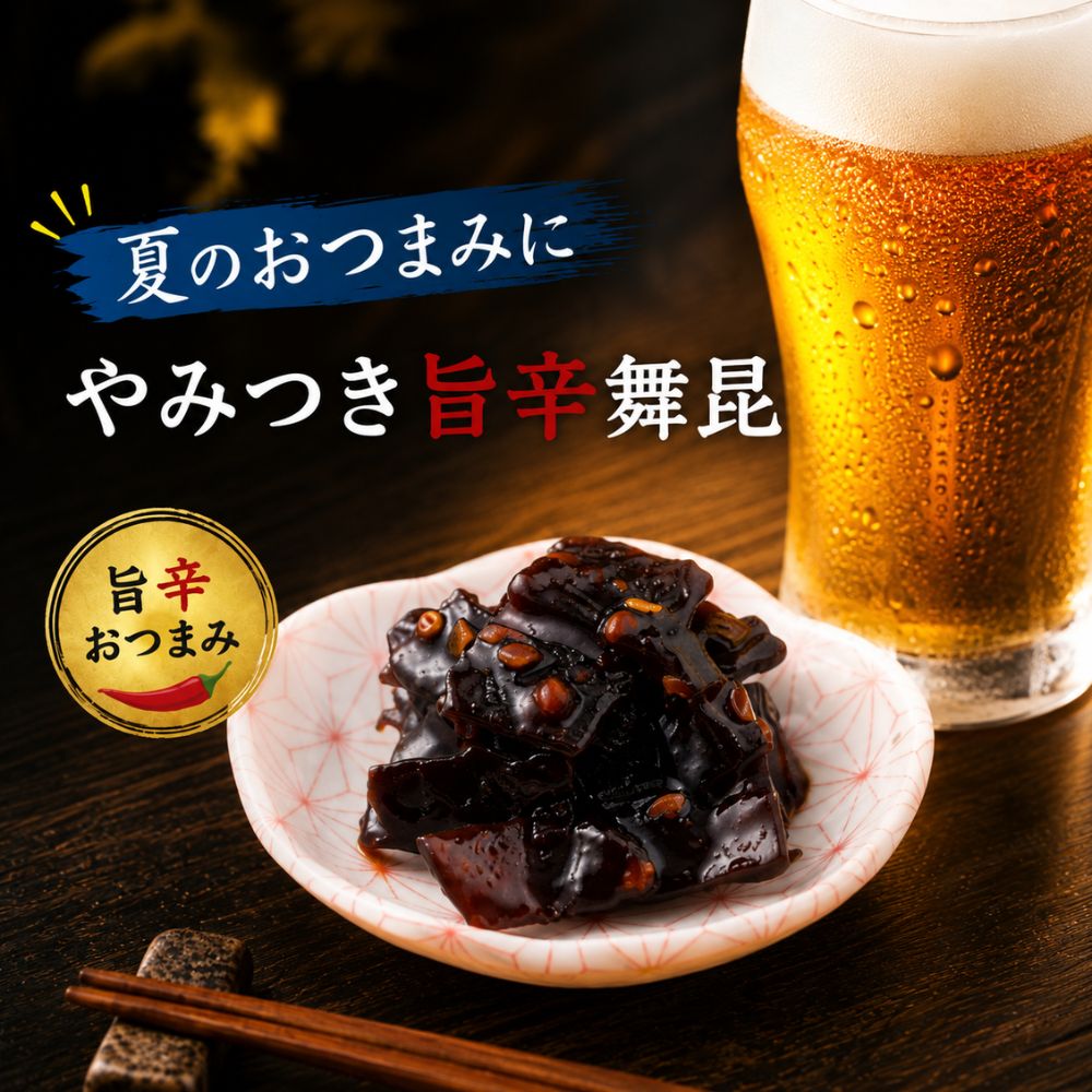 【やみつき旨辛舞昆】暑い夏の贈り物にもおすすめ！テレビで紹介｜秘伝の旨辛味噌がクセになる ご飯のお供 昆布佃煮｜辛味噌 酒の肴 おつまみ 晩酌 ピリ辛 おにぎりの具 惣菜 おかず｜常温保存 日持ち 保存食｜お取り寄せ 老舗 舞昆のこうはら｜価格・送料・ポイント還元まとめ｜レビュー85件
