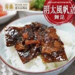 【明太風帆立舞昆】手土産 にも人気の力士徳勝龍 おすすめ グルメ！ 明太子 帆立 昆布 佃煮 めんたい ピリ辛 おせち お歳暮 ご飯のお供 おかず 昆布の佃煮 おにぎりの具 おにぎり 具 惣菜 ホタテ 土産 酒 つまみ 引き出物 贈り物 大阪 昆布佃煮 高級 老舗 舞昆のこうはら｜価格・送料・ポイント還元まとめ｜レビュー26件