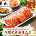 【楽天1位】お中元 ギフト 伝統 こだわり 株 白菜キムチ 1kg 2kg 国産 無添加 手作り 大容量 本格 送料無料 韓国食品 発酵食品 ご飯のお供 冷蔵 株漬け 手作り 家庭用 腸活 ご飯のお供 韓国グルメ 健康食品 韓国料理 お取り寄せグルメ｜価格・送料・ポイント還元まとめ｜レビュー18件