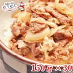 牛丼150g×30パック 大容量 業務用 ケース まとめ買い 冷凍食品 どんぶりの具 レトルト 冷凍 食品 おかず 送料無料 お取り寄せグルメ 惣菜 うま味調味料 無添加 自然派志向 明和食品｜価格・送料・ポイント還元まとめ｜レビュー5件