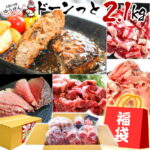 牛肉ばっかり福袋 2kg超 セット ハンバーグ ハンバーグソース ローストビーフ 牛肉 3種 グルメ福袋 お取り寄せグルメ ハンバーグ入 冷凍 食品 通販 食べ物 送料無料 訳あり 牛ヒレ 牛バラ 明和食品 うま味調味料 無添加｜価格・送料・ポイント還元まとめ｜レビュー53件