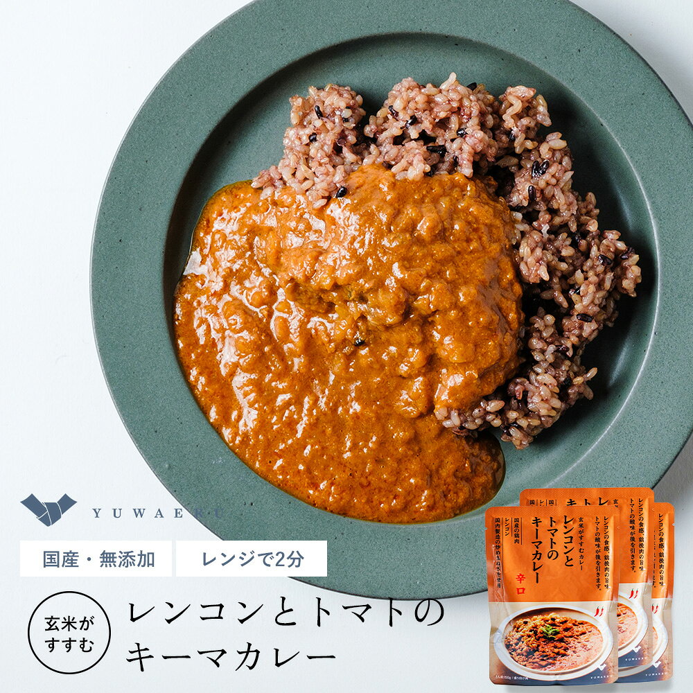 レンコンとトマトのキーマカレー3個セット レトルトカレー | レトルト レンジ 無添加 カレー 温めるだけ 食品 レンチン ご飯のお供 キーマカレー インスタント食品 お取り寄せ 化学調味料無添加 常温保存 レトルト食品 辛口 時短 キーマ｜価格・送料・ポイント還元まとめ｜レビュー24件