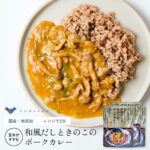 和風だしときのこのポークカレー3個セット レトルトカレー | レトルト レンジ カレー 温めるだけ レトルト食品 レンチン ご飯のお供 カレーライス お取り寄せ 化学調味料無添加 美味しい 常温保存 お弁当 カレールー 無添加 こども 子ども 甘口｜価格・送料・ポイント還元まとめ｜レビュー7件