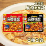 レトルト食品 惣菜 おかず 常温保存 詰め合わせ まとめ買い 非常食 備蓄 丸美屋 レンジDELI 麻婆豆腐 中辛 辛口 食べ比べセット レトルト 豆腐入り ひき肉入り 簡単調理 ご飯のお供 夜食 一人暮らし 送料無料 最強配送｜価格・送料・ポイント還元まとめ